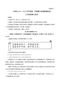 陕西省榆林市子洲县2021-2022学年八年级上学期期中考试道德与法治试卷（含答案）