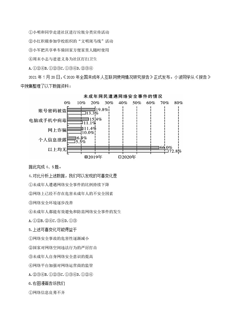 陕西省榆林市子洲县2021-2022学年八年级上学期期中考试道德与法治试卷（含答案）第2页