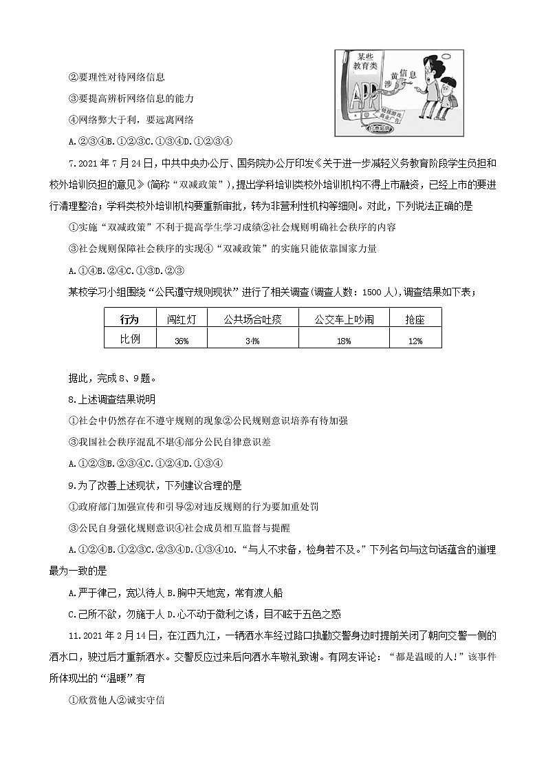 陕西省榆林市子洲县2021-2022学年八年级上学期期中考试道德与法治试卷（含答案）第3页