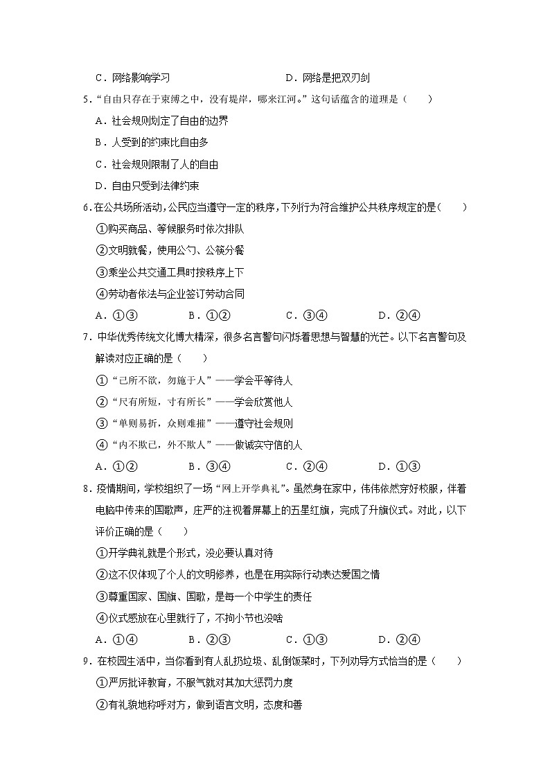 安徽省六安市汇文中学、汇文学校2022-2023学年八年级上学期期中考试道德与法治试卷 (含答案)第2页