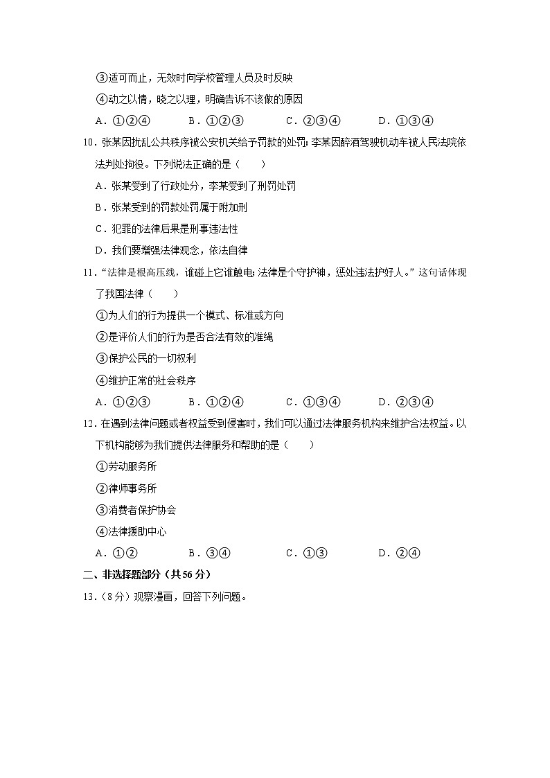 安徽省六安市汇文中学、汇文学校2022-2023学年八年级上学期期中考试道德与法治试卷 (含答案)第3页