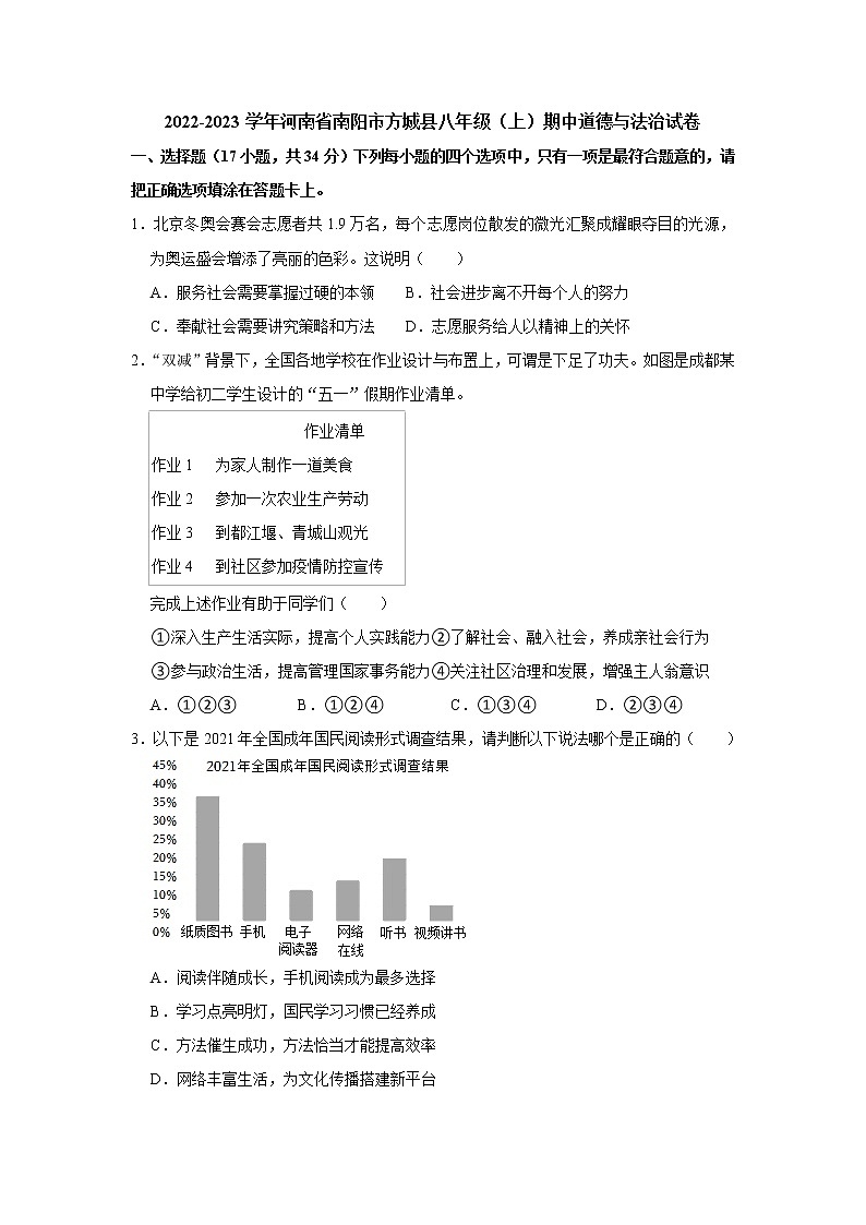 河南省南阳市方城县 2022-2023学年八年级上学期期中道德与法治试卷 (含答案)第1页