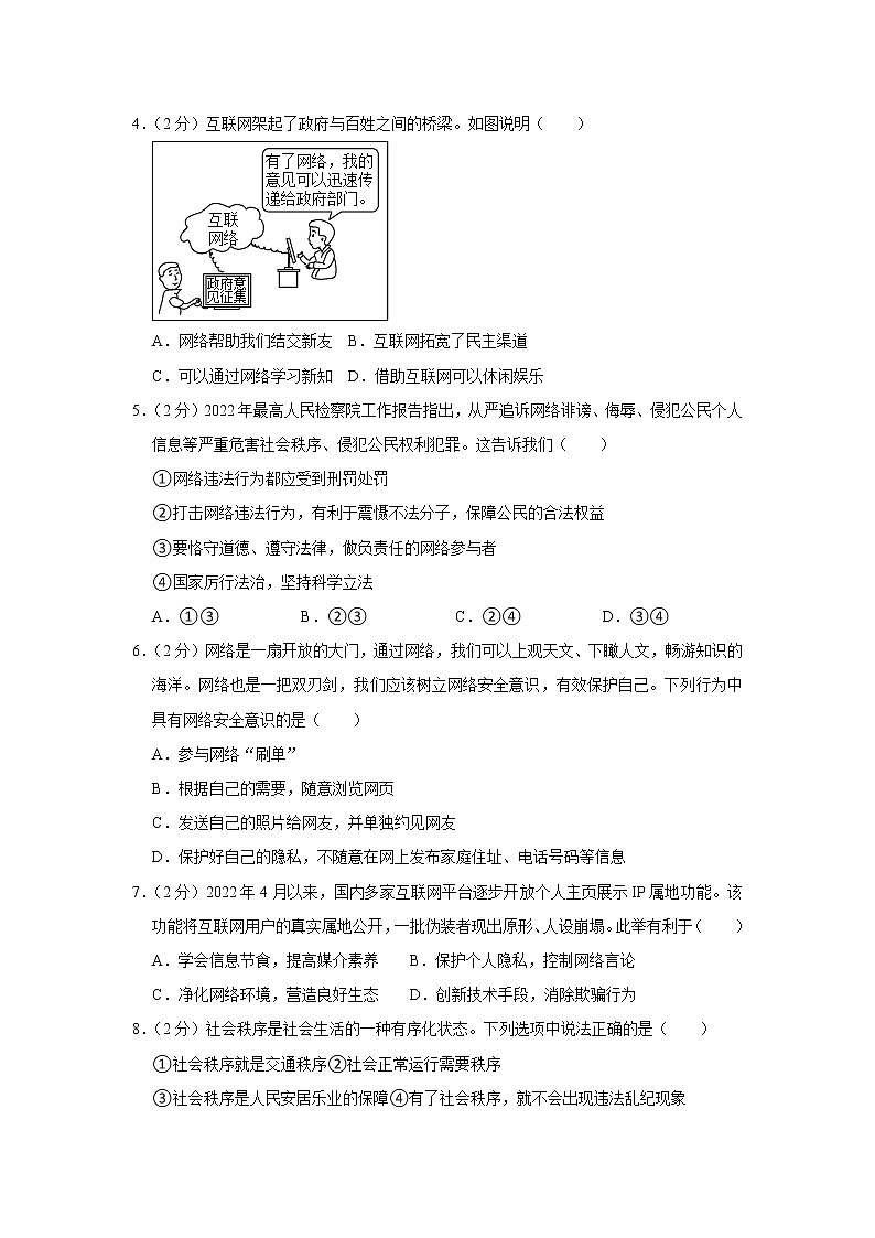 河南省南阳市方城县 2022-2023学年八年级上学期期中道德与法治试卷 (含答案)第2页