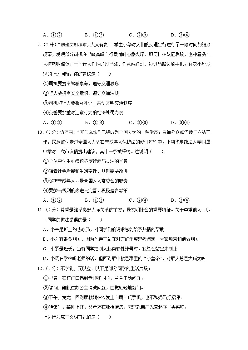 河南省南阳市方城县 2022-2023学年八年级上学期期中道德与法治试卷 (含答案)第3页