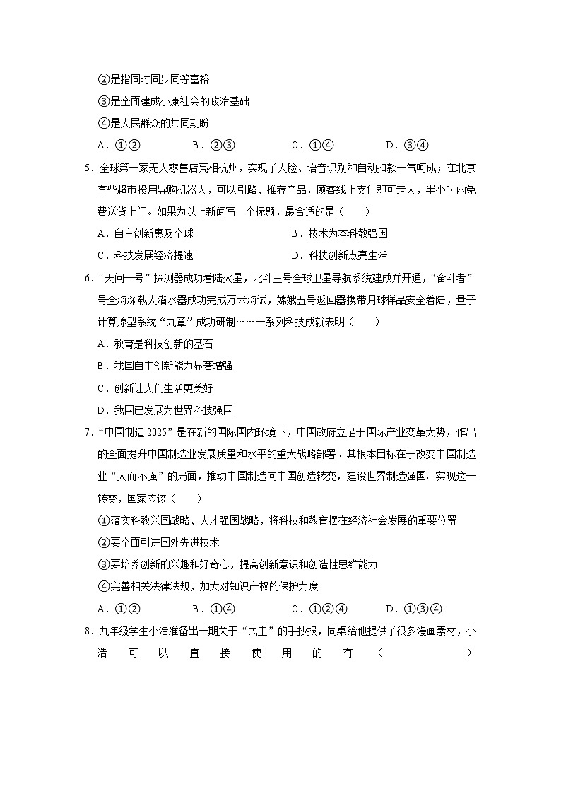 江苏省淮安市盱眙县2022-2023学年九年级上学期期中考试道德与法治试卷 (含答案)第2页