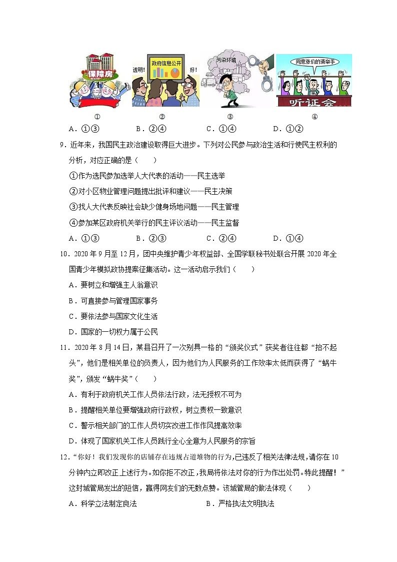 江苏省淮安市盱眙县2022-2023学年九年级上学期期中考试道德与法治试卷 (含答案)第3页