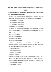 江苏省宿迁市沭阳县2022-2023学年八年级上学期期中教学质量调研综合道德与法治试题 (含答案)