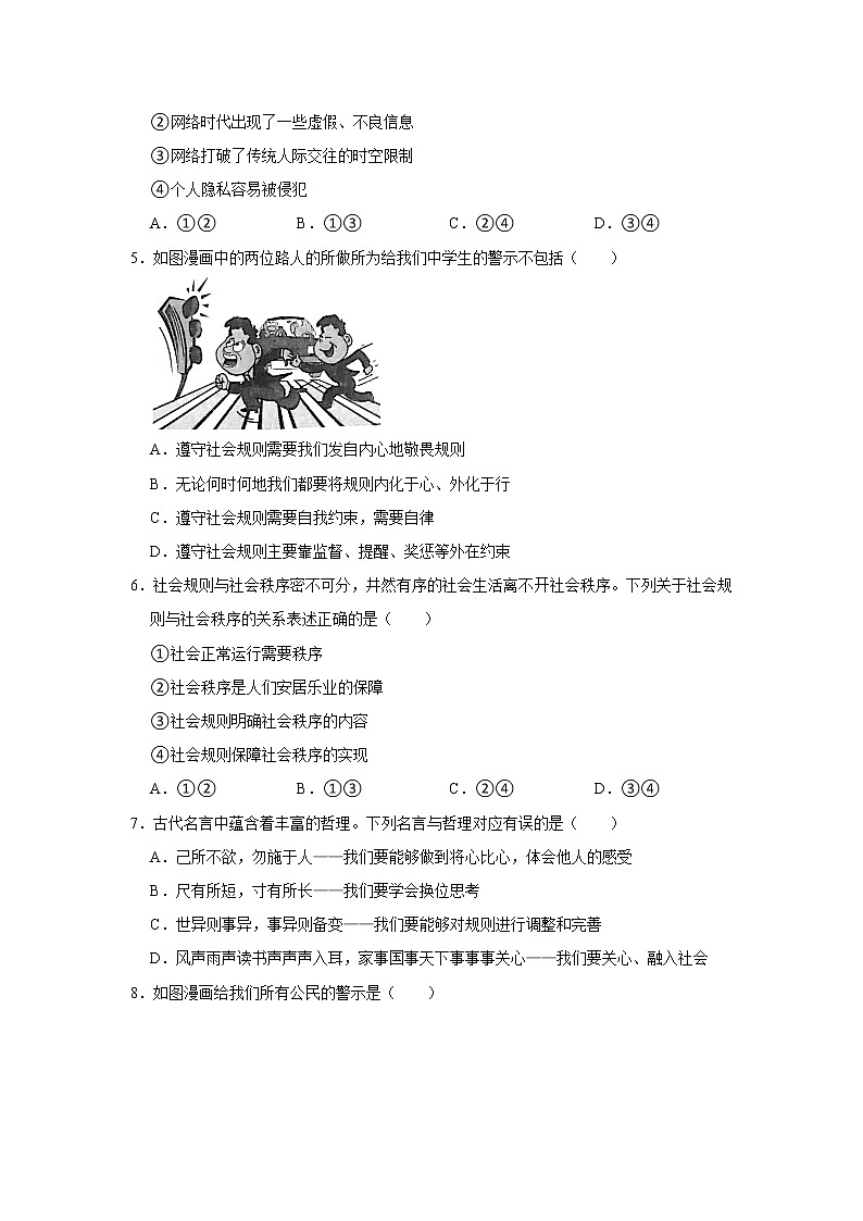 江苏省宿迁市泗阳县2022-2023学年八年级上学期期中学业水平监测道德与法治试题 (含答案)02