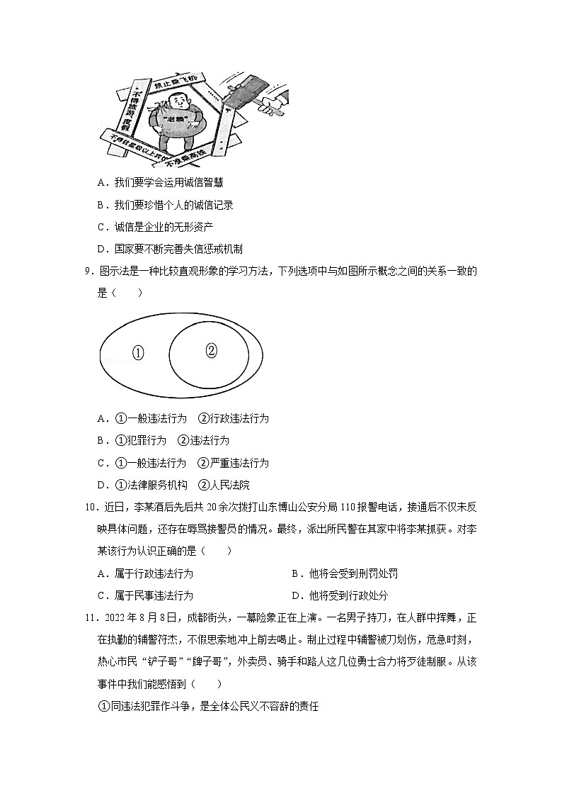 江苏省宿迁市泗阳县2022-2023学年八年级上学期期中学业水平监测道德与法治试题 (含答案)03