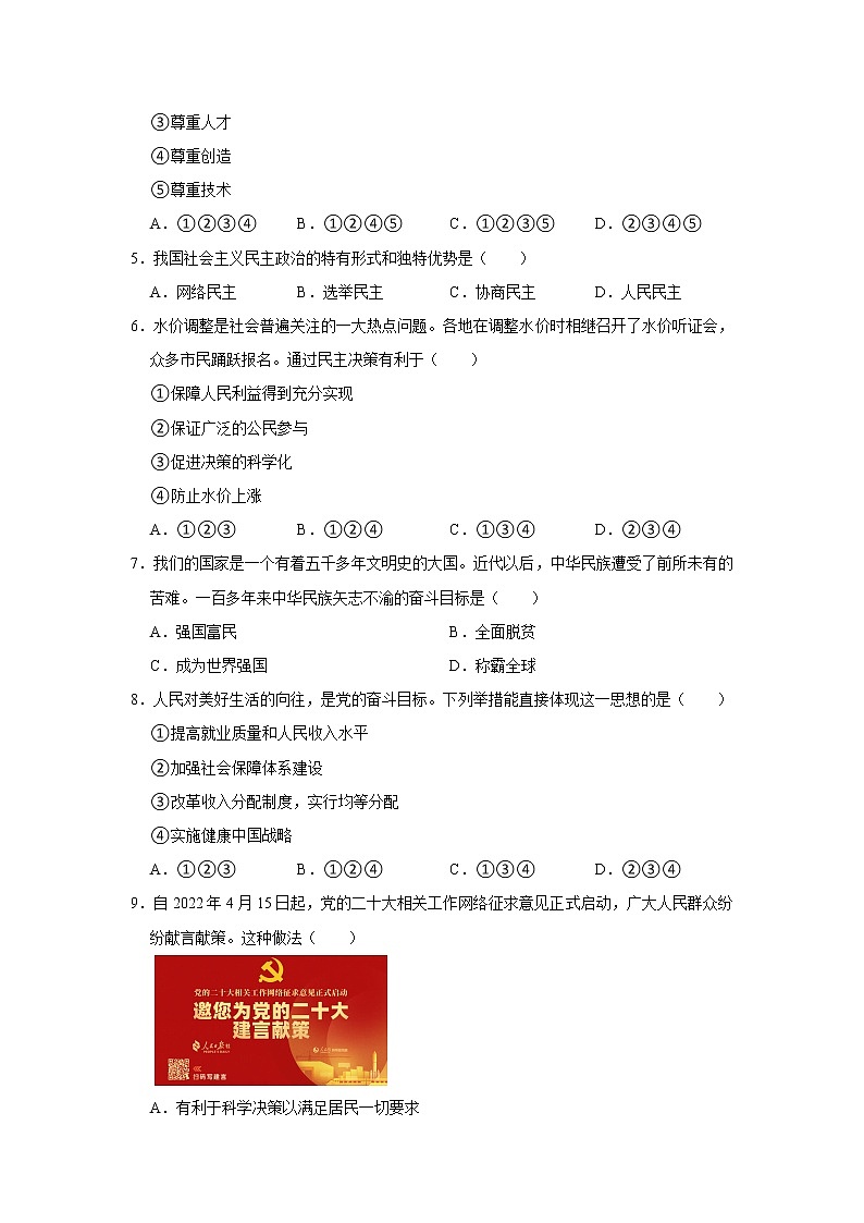 辽宁省东港市2022-2023学年九年级上学期期中文科综合道德与法治试卷 (含答案)02