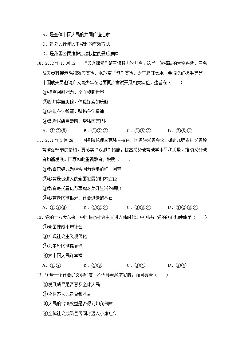辽宁省东港市2022-2023学年九年级上学期期中文科综合道德与法治试卷 (含答案)03