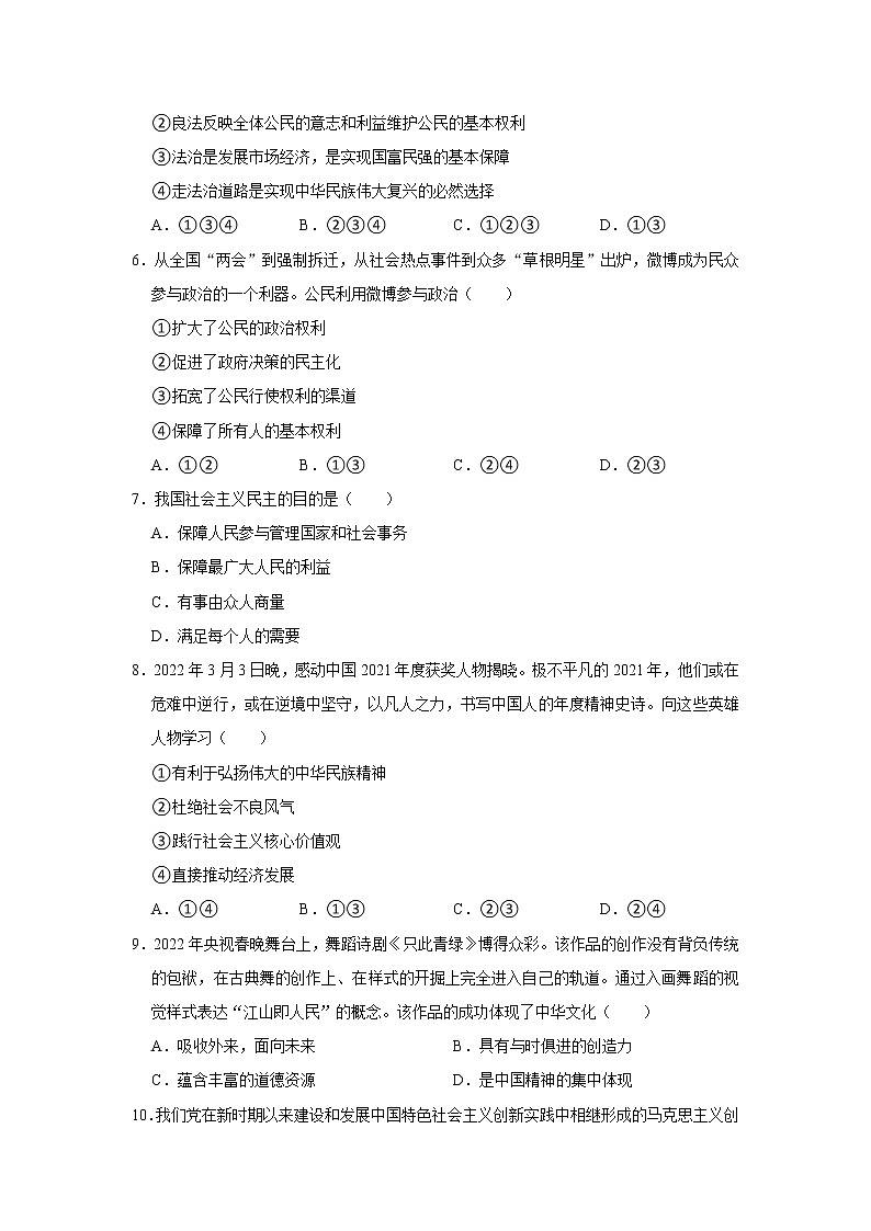 浙江省义乌市苏溪镇等三镇2022-2023学年九年级上学期期中道德与法治试卷 (含答案)第2页