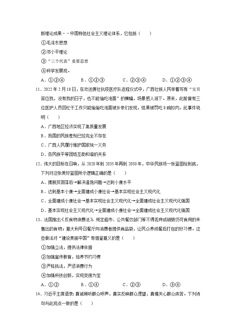 浙江省义乌市苏溪镇等三镇2022-2023学年九年级上学期期中道德与法治试卷 (含答案)第3页