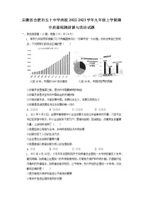 安徽省合肥市五十中学西校2022-2023学年九年级上学期期中质量检测道德与法治试题（含答案）