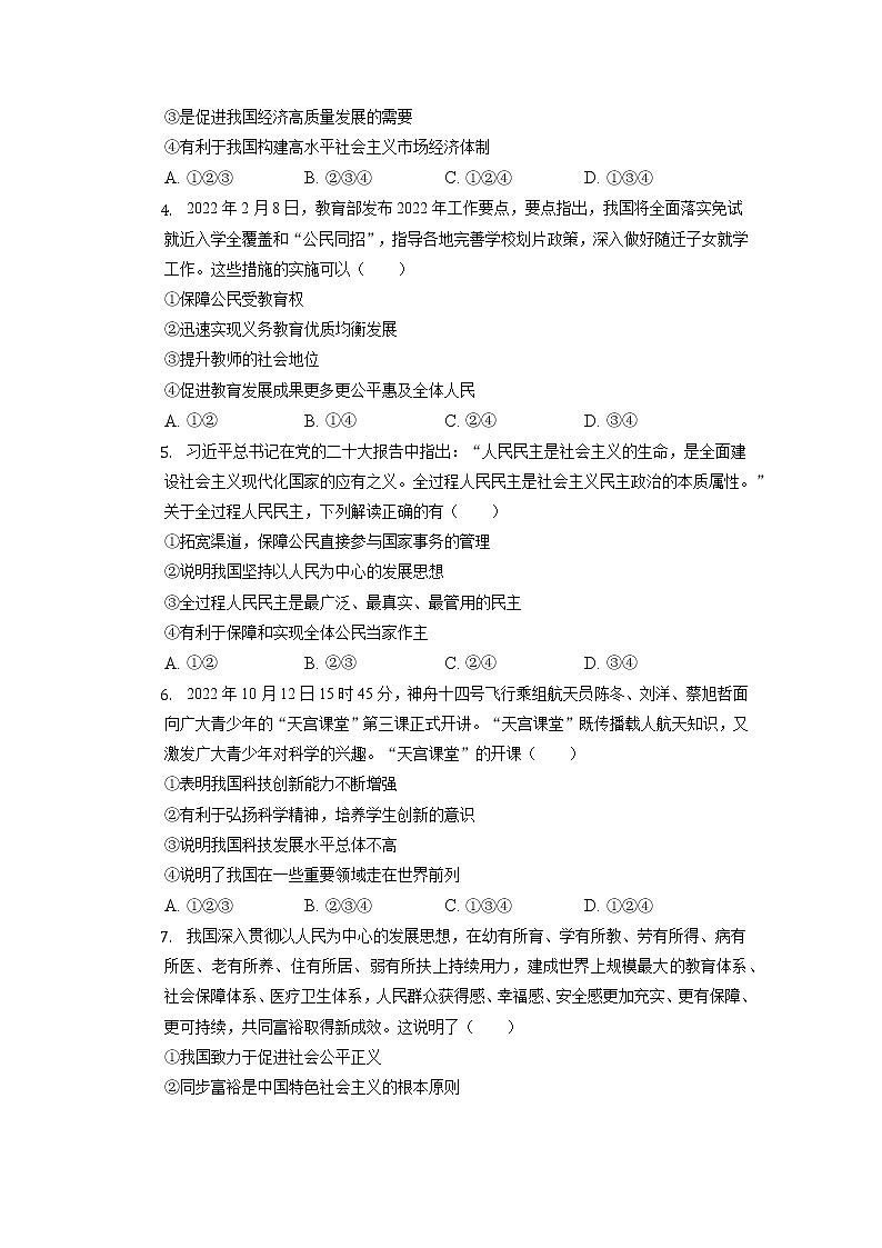 安徽省合肥市五十中学西校2022-2023学年九年级上学期期中质量检测道德与法治试题（含答案）02