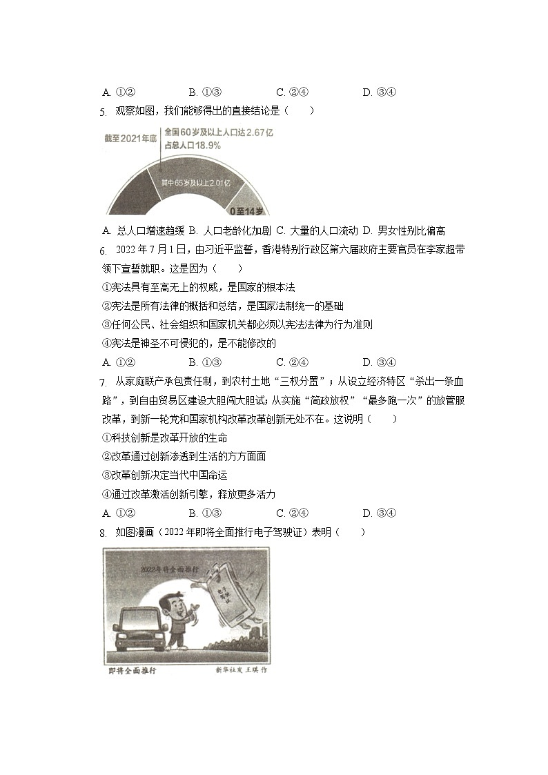 福建省福清市2022-2023学年九年级上学期期中质量检测道德与法治试题（含答案）02