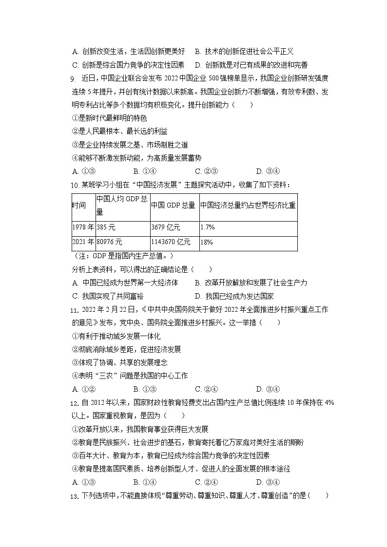福建省福清市2022-2023学年九年级上学期期中质量检测道德与法治试题（含答案）03