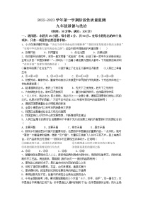 福建省三明市永安市2022-2023学年九年级上学期期中道德与法治试题