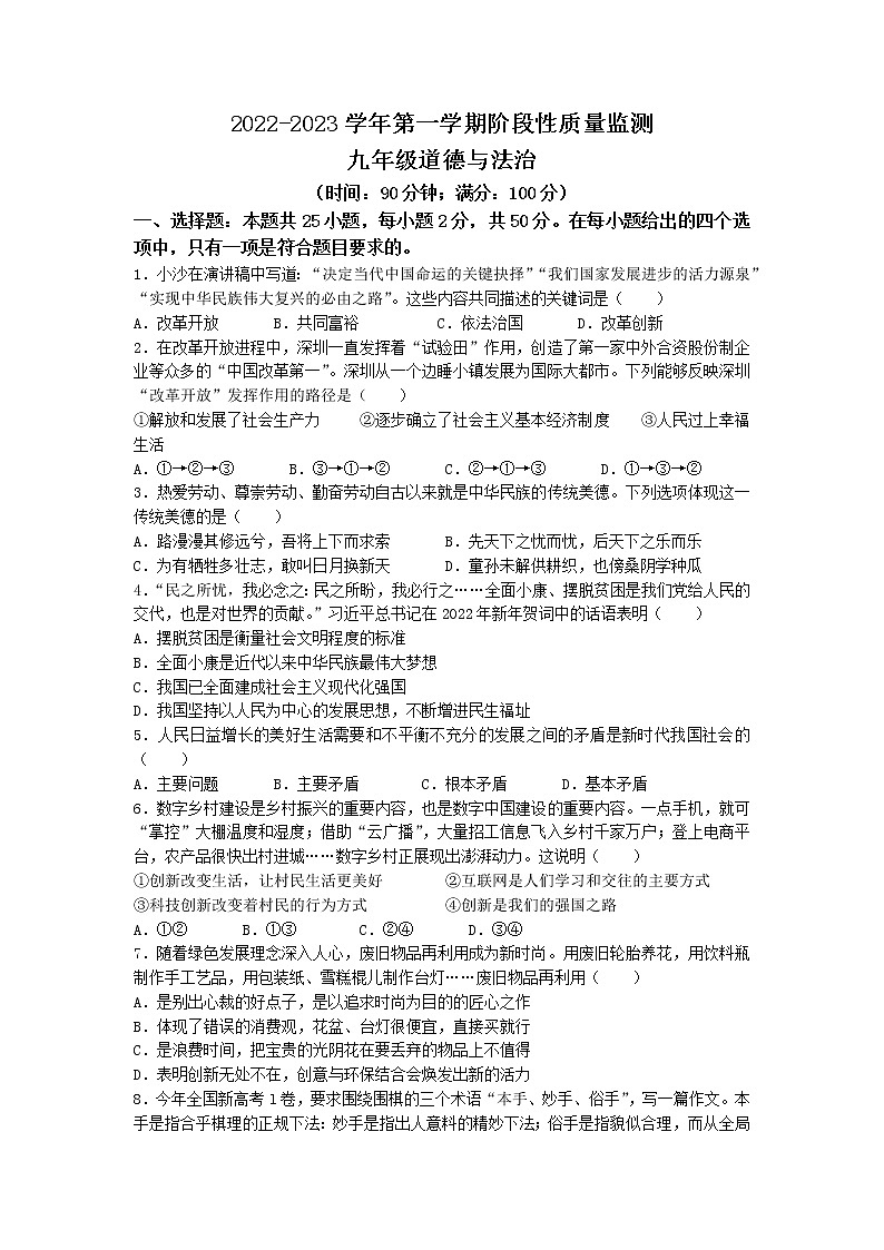 福建省三明市永安市2022-2023学年九年级上学期期中道德与法治试题第1页