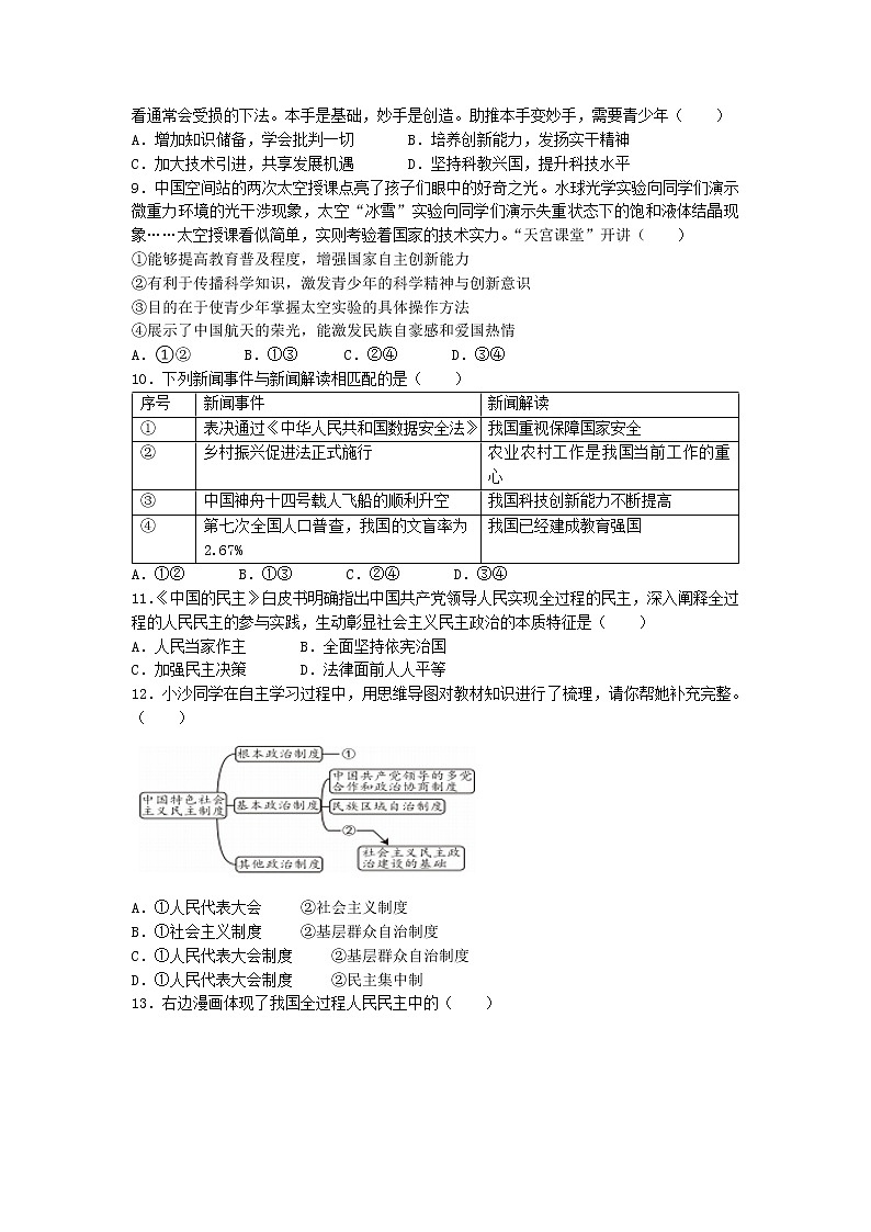 福建省三明市永安市2022-2023学年九年级上学期期中道德与法治试题第2页
