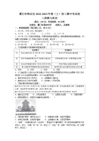 福建省厦门市翔安区2022-2023学年九年级上学期期中道德与法治试题(无答案)