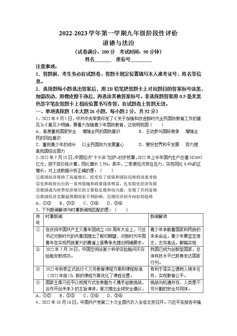 福建省漳州市高新区2022-2023学年九年级上学期期中道德与法治试题(无答案)第1页