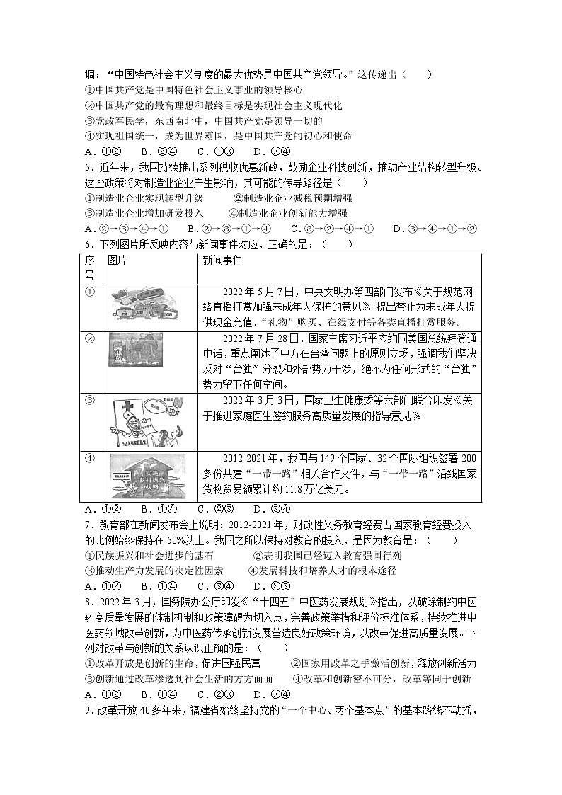 福建省漳州市高新区2022-2023学年九年级上学期期中道德与法治试题(无答案)第2页