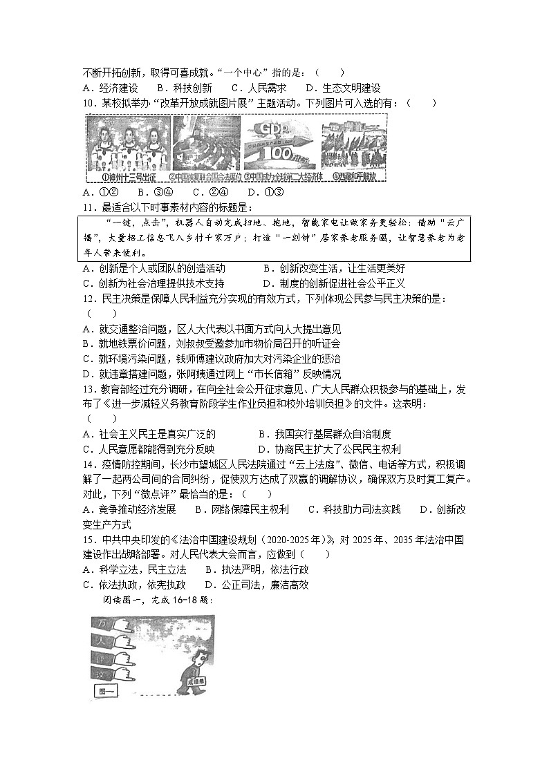 福建省漳州市高新区2022-2023学年九年级上学期期中道德与法治试题(无答案)第3页