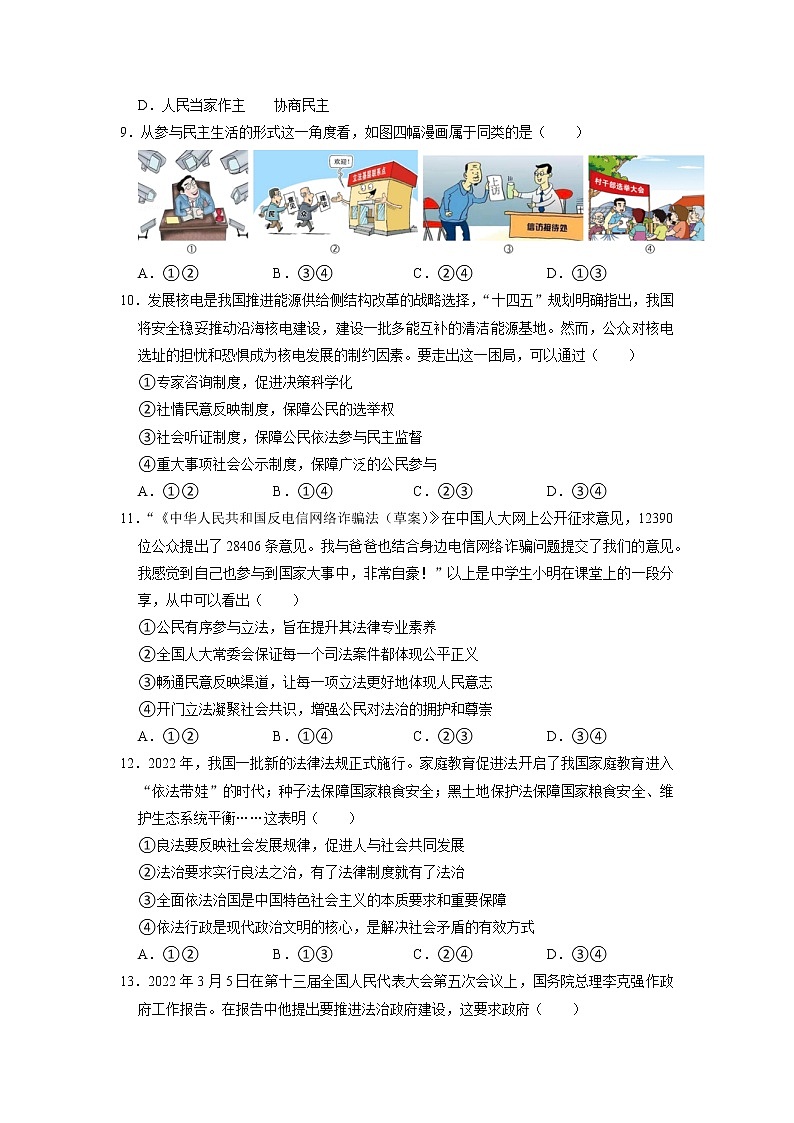 广西南宁市翠竹实验学校等四校2022-2023学年九年级上学期期中道德与法治试卷（含答案）第3页