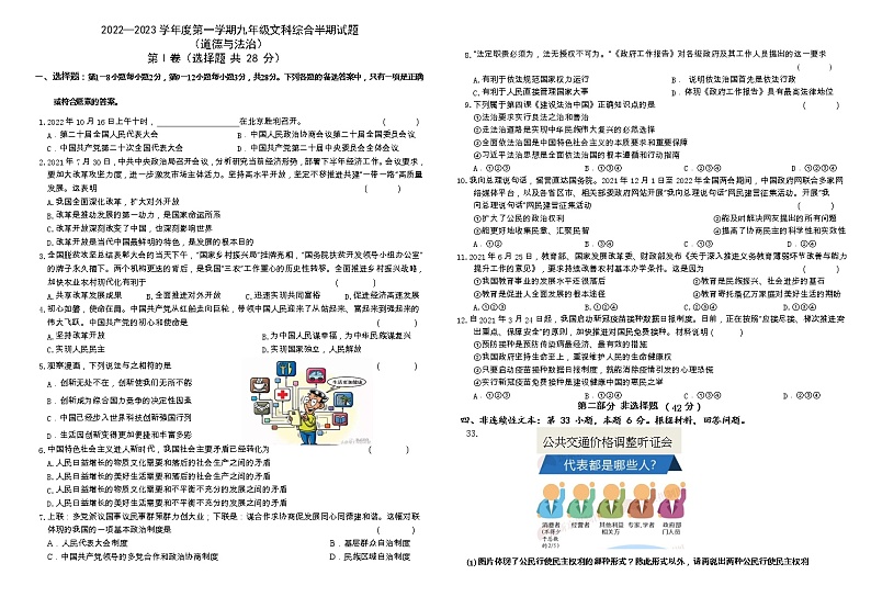 贵州省黔南州都匀市第三中学2022-2023学年九年级上学期期中考试文科综合道德与法治试题01