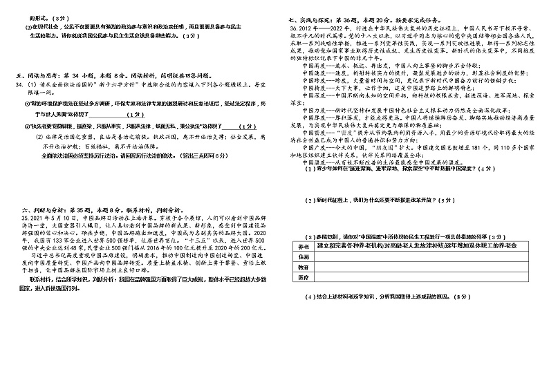 贵州省黔南州都匀市第三中学2022-2023学年九年级上学期期中考试文科综合道德与法治试题02