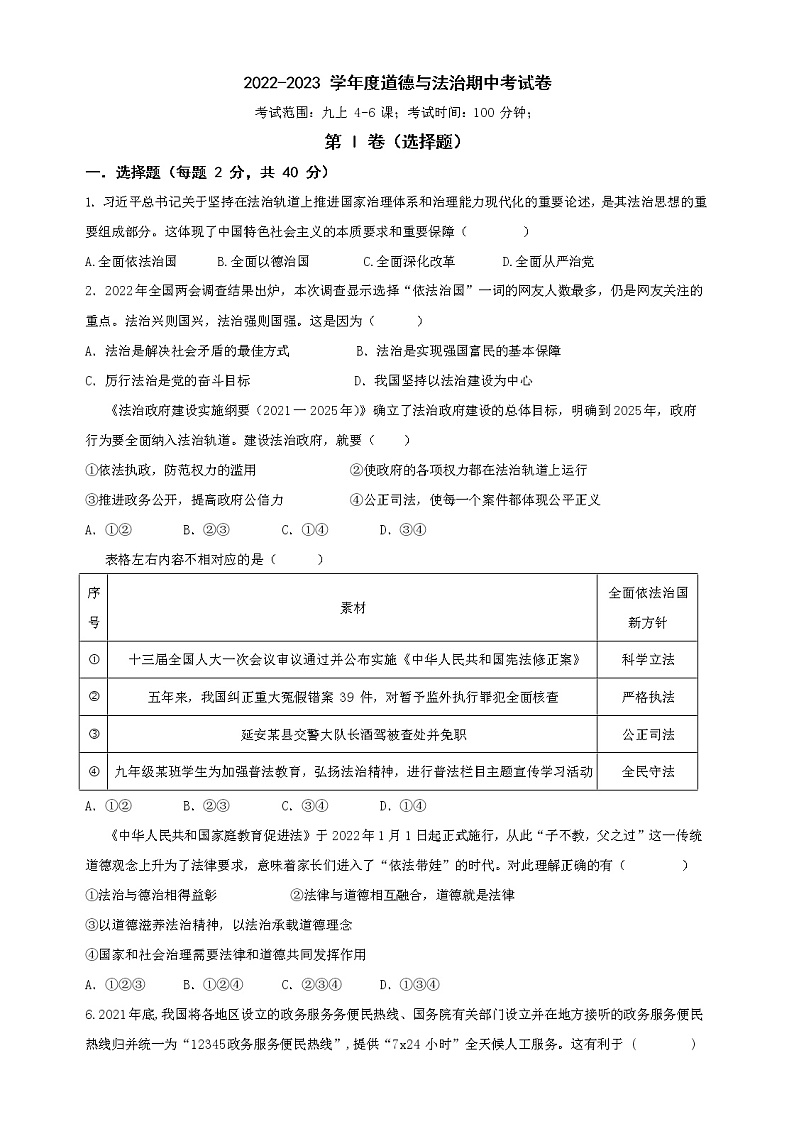 河北省邯郸市邯山区扬帆初中学校 2022-2023学年九年级上学期线上期中考试道德与法治试题第1页