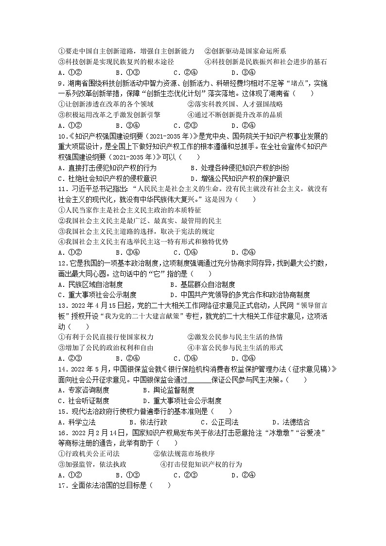 湖南省武冈市2022-2023学年九年级上学期期中道德与法治试题（含答案）第2页