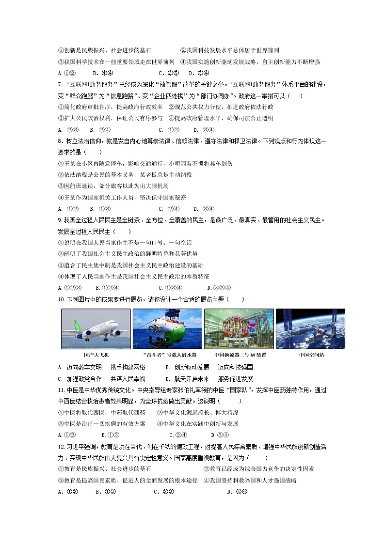 湖南省沅江市塞波嘴初级中学2022-2023学年九年级上学期期中质量检测道德与法治试题第2页