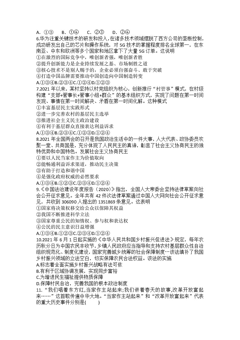 山东省菏泽市曹县2022-2023学年九年级上学期期中综合练习道德与法治试题（含答案）第2页