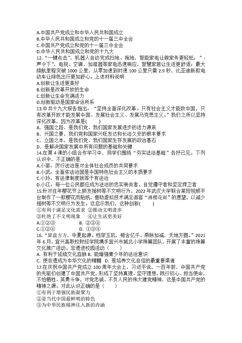 山东省菏泽市曹县2022-2023学年九年级上学期期中综合练习道德与法治试题（含答案）第3页