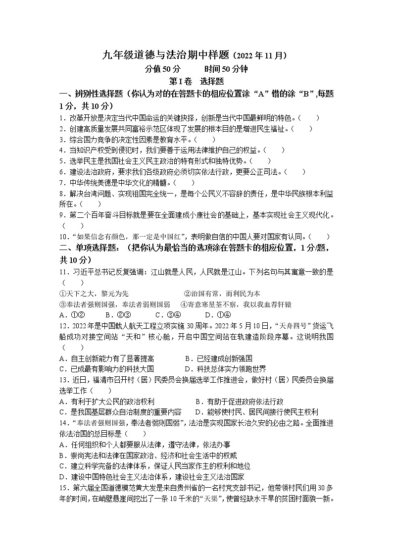 山东省菏泽市定陶区2022-2023学年九年级上学期期中道德与法治试题（含答案）01