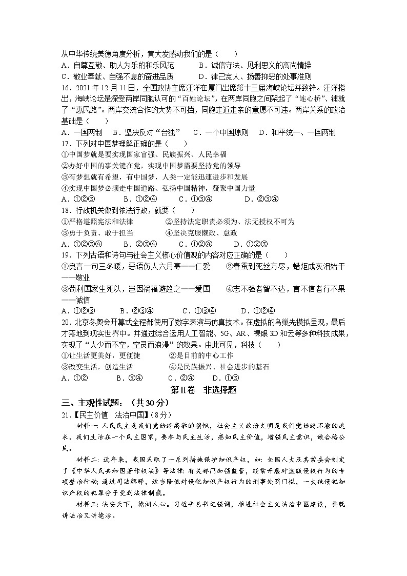 山东省菏泽市定陶区2022-2023学年九年级上学期期中道德与法治试题（含答案）02