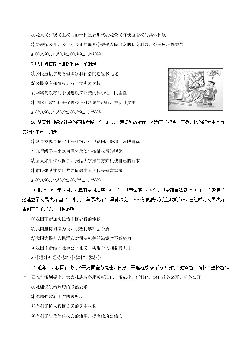陕西省榆林市子洲县2021-2022学年九年级上学期期中考试道德与法治试卷（含答案）第3页