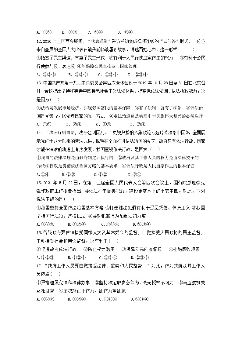 四川省成都市第四十三中学校2022-2023学年九年级上学期期中考试道德与法治试题（含答案）第3页