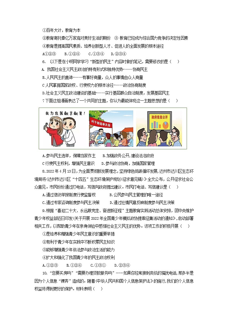 四川省达州市高新区2022-2023学年九年级上学期期中质量检测道德与法治综合试卷（含答案）02