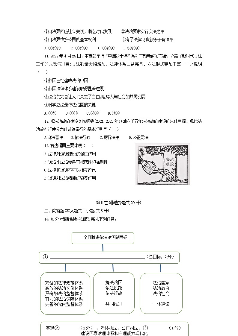 四川省达州市高新区2022-2023学年九年级上学期期中质量检测道德与法治综合试卷（含答案）03