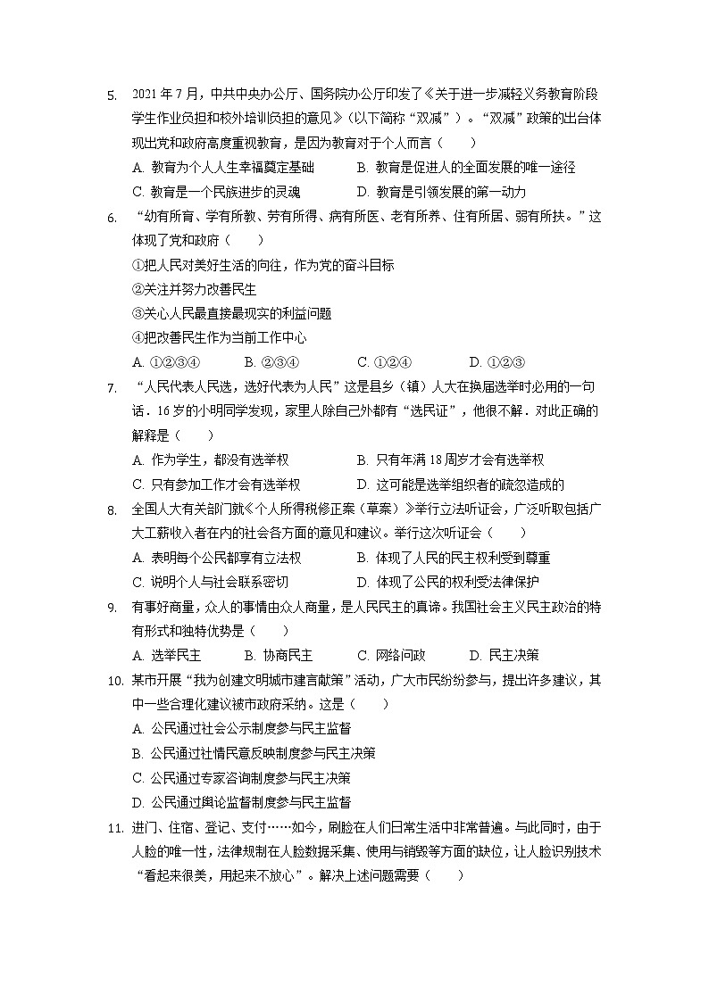 云南省昭通市永善县2022-2023学年九年级上学期期中道德与法治试卷02
