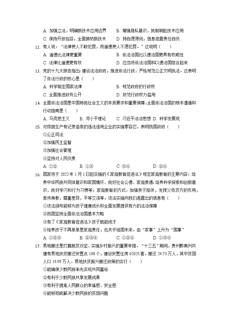 云南省昭通市永善县2022-2023学年九年级上学期期中道德与法治试卷03