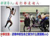 部编版道德与法治七年级上册   9.2 增强生命的韧性（PPT+视频素材）