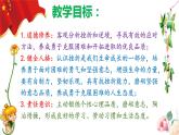 部编版道德与法治七年级上册   9.2 增强生命的韧性（PPT+视频素材）