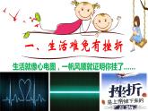部编版道德与法治七年级上册   9.2 增强生命的韧性（PPT+视频素材）