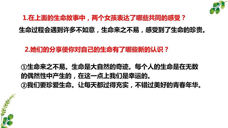 8.1 生命可以永恒吗 课件-2021-2022学年部编版道德与法治七年级上册第8页