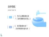 8.2 敬畏生命  课件  2021-2022学年部编版七年级道德与法治上册