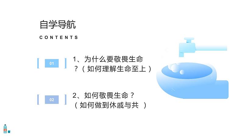 8.2 敬畏生命  课件  2021-2022学年部编版七年级道德与法治上册第3页